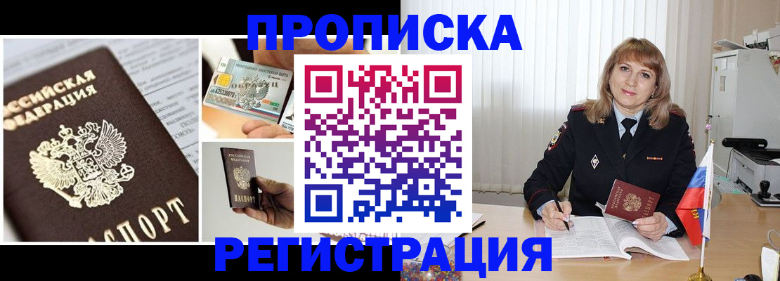 временная регистрация купить в Мариинске