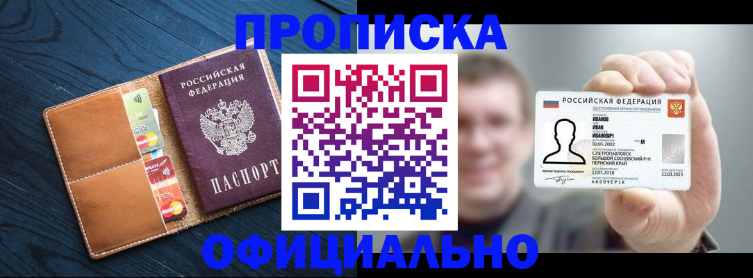 временная регистрация собственник в Мариинске