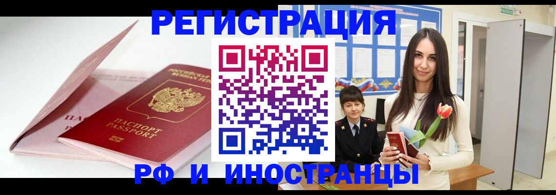 прописка штамп в Мариинске