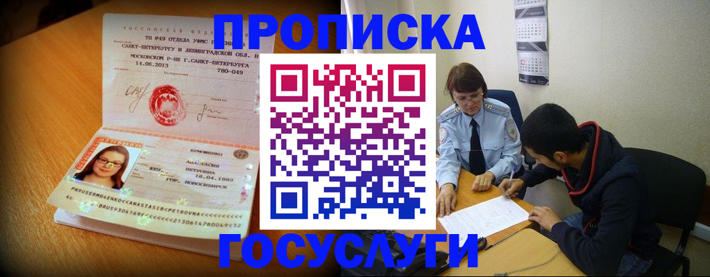 найти адрес прописки в Мариинске