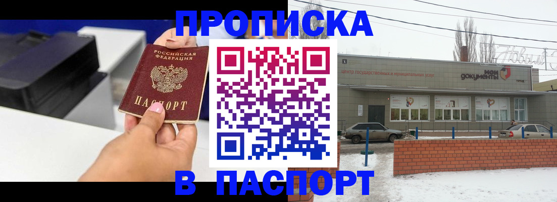 прописка паспорт в Мариинске