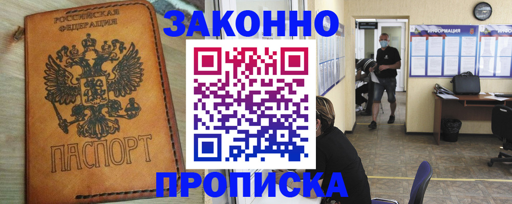временная регистрация надежно в Мариинске